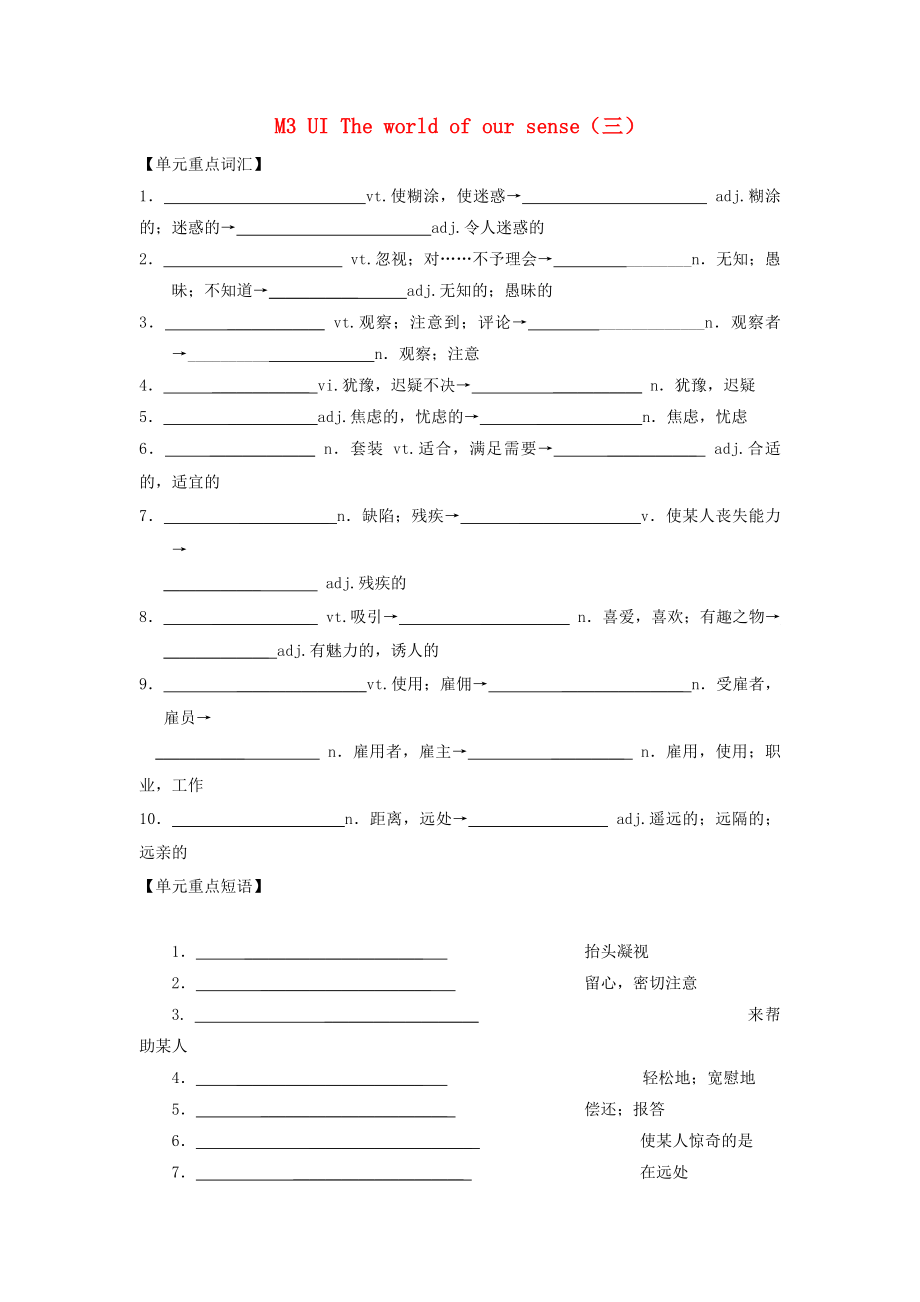 2016屆高考英語一輪復(fù)習(xí) M3 Unit1 The world of our sense學(xué)案3（無答案）牛津譯林版_第1頁