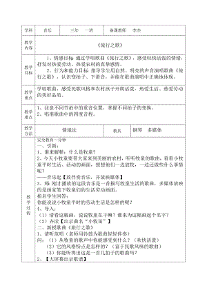 音樂(lè)三年級(jí)下冊(cè)《旅行之歌》導(dǎo)學(xué)案