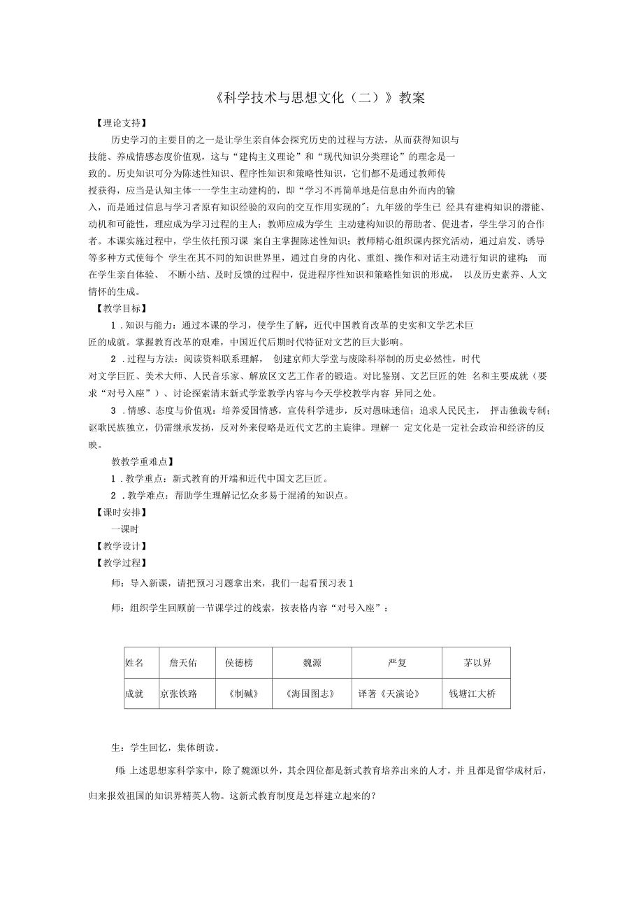 第22课《科学技术与思想文化(二)》教案_第1页