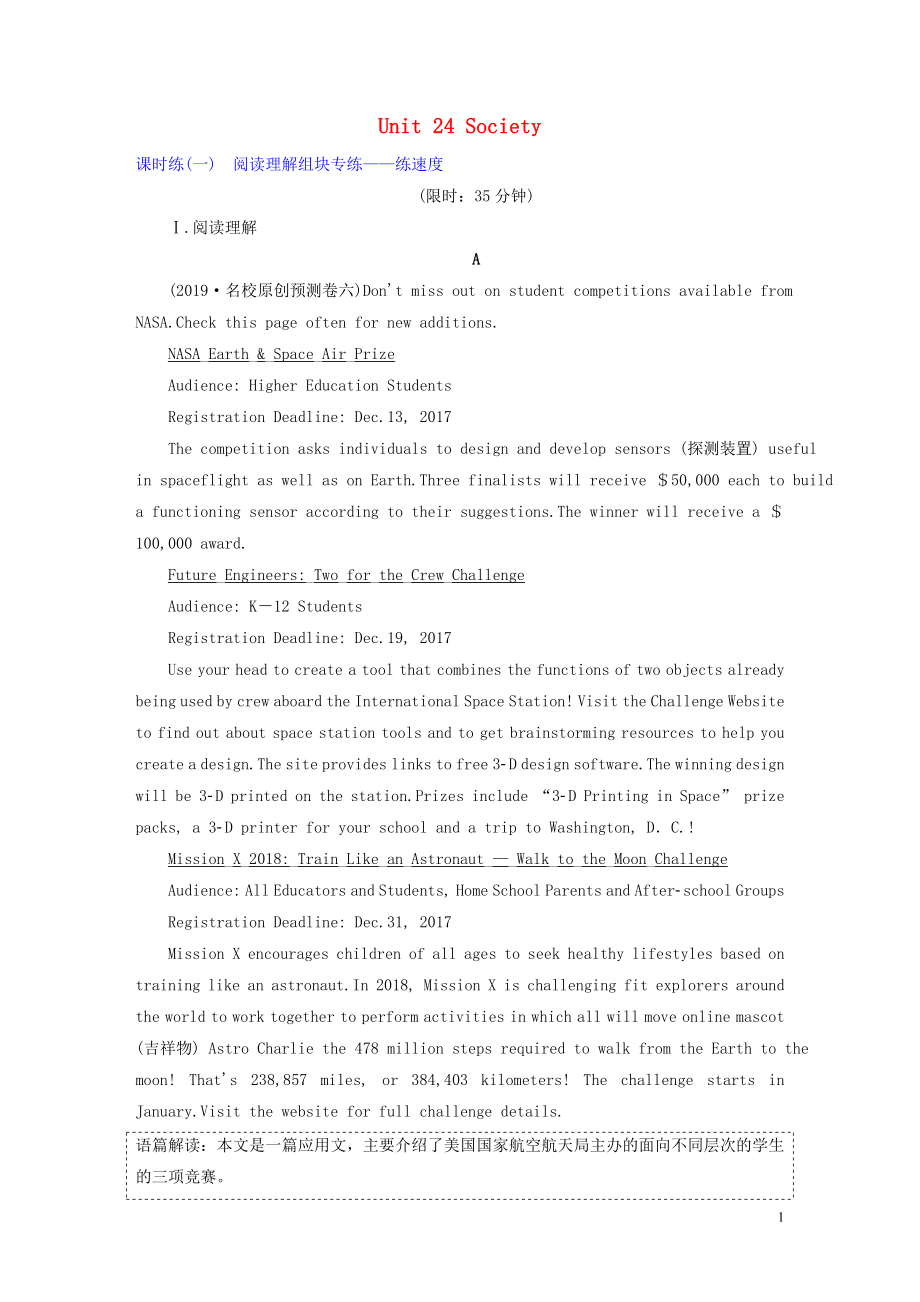 2020版高考英语一轮复习 Unit 24 Society单元话题 语篇训练（每单元3练）北师大版选修8_第1页