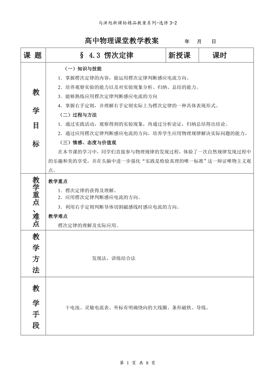 4.3 愣次定律教案_第1頁(yè)