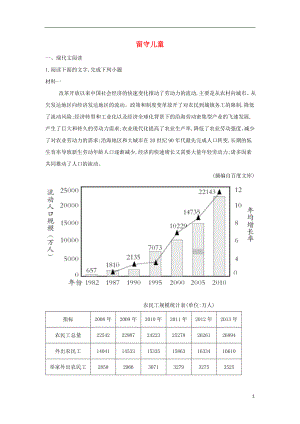 2019年高考語文一輪復(fù)習(xí) 時事熱點試題集錦8 留守兒童