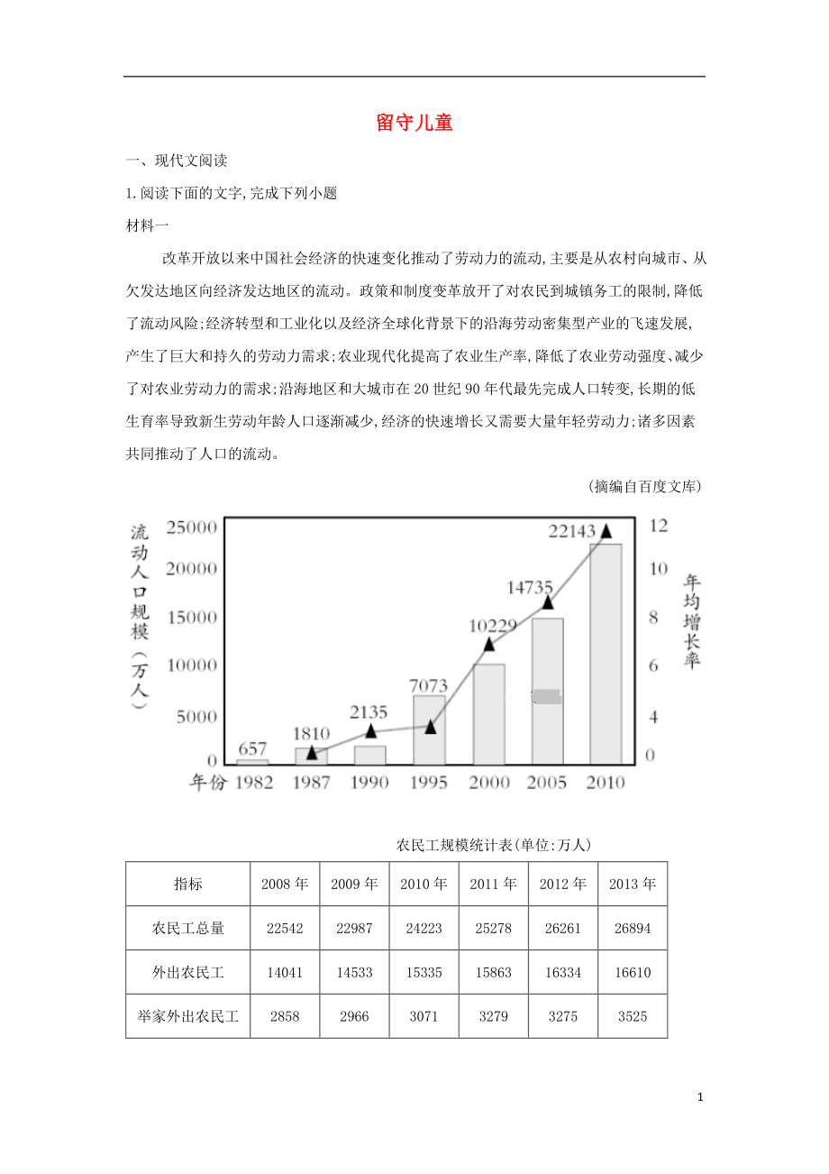 2019年高考语文一轮复习 时事热点试题集锦8 留守儿童_第1页