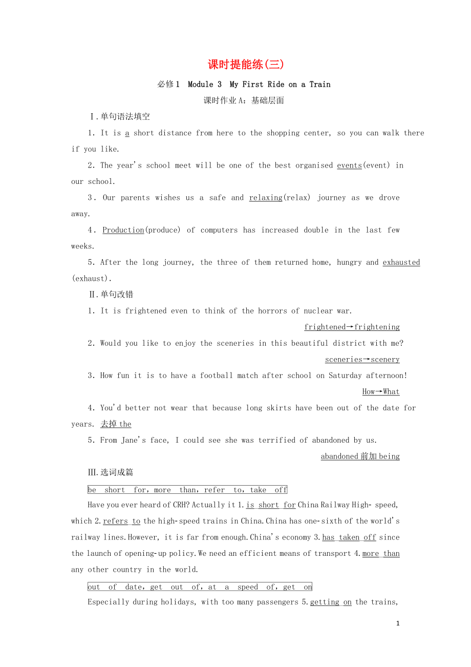 2021版高考英語(yǔ)一輪復(fù)習(xí) 課時(shí)提能練3 Module 3 My First Ride on a Train 外研版必修1_第1頁(yè)