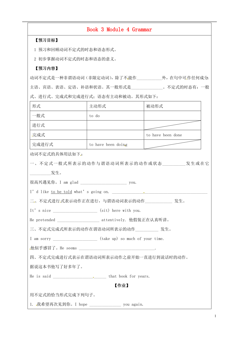 山東省淄博市淄川般陽中學(xué)高中英語《Module 4 Sandstorms in Asia》學(xué)案2（無答案）外研版必修3_第1頁