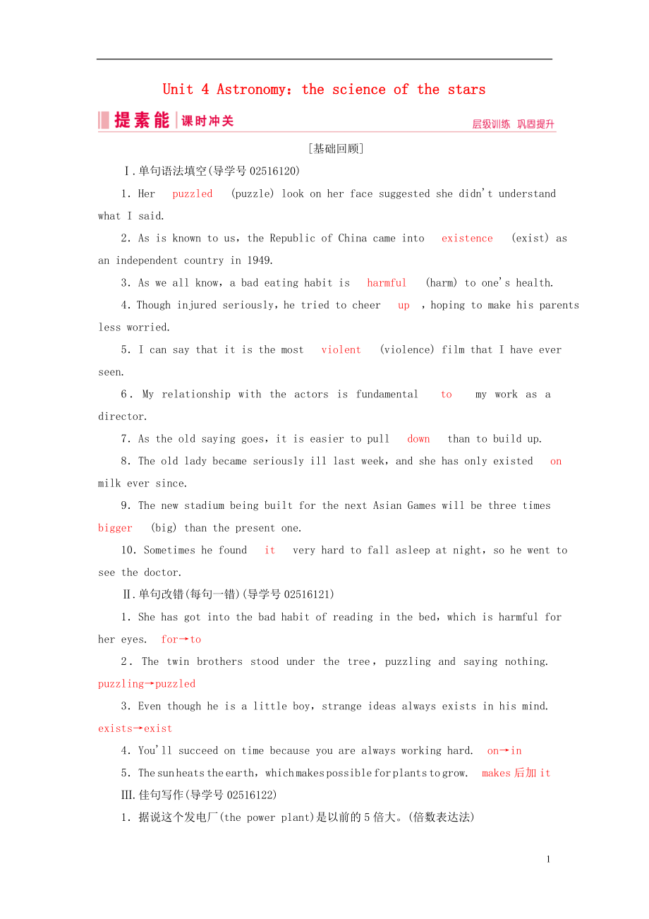 2019屆高三英語(yǔ)一輪復(fù)習(xí) 基礎(chǔ)必備 Unit 4 Astronomy：the science of the stars課時(shí)作業(yè) 新人教版必修3_第1頁(yè)