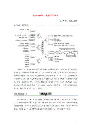 （浙江專用）2020版高考語文一輪復習 第三部分 文學類小說閱讀 專題十六 文學類閱讀 小說閱讀Ⅲ 核心突破四 賞析藝術技巧試題