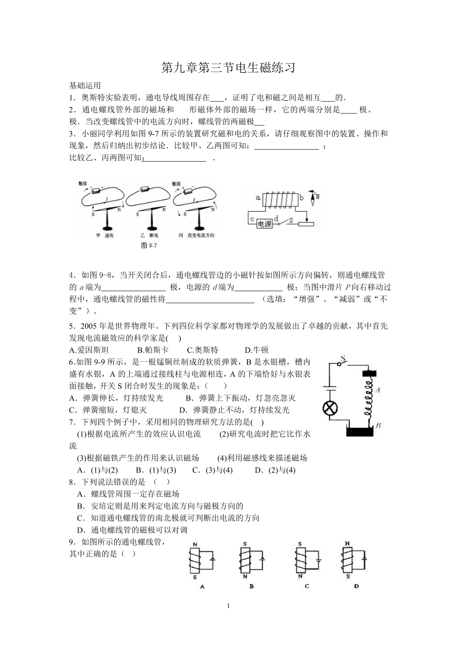 初中电磁练习题_第1页