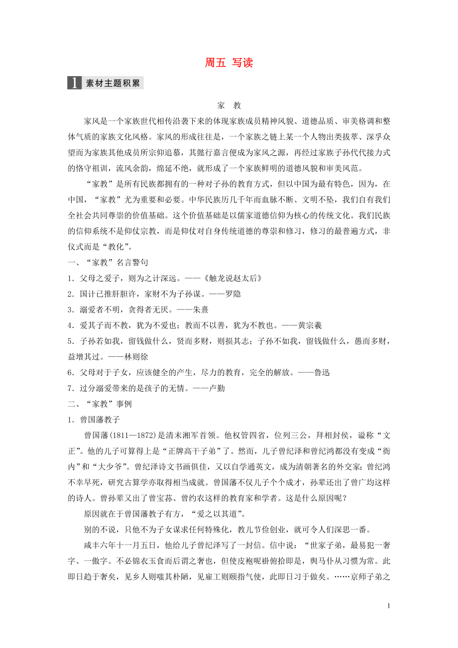 （江蘇專用）2020版高考語文 精準(zhǔn)刷題（3讀+3練）第4周 周五 寫讀（含解析）_第1頁