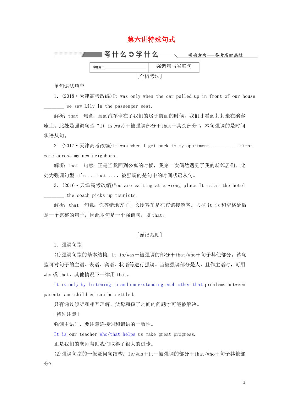 2020高考英語新創(chuàng)新一輪復(fù)習(xí) 語法 第三部分 理清常用句式 第六講 特殊句式學(xué)案（含解析）牛津譯林版_第1頁