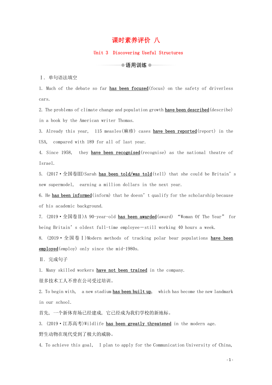 2019-2020學(xué)年新教材高中英語 課時(shí)素養(yǎng)評(píng)價(jià)八 Unit 3 The internet Discovering Useful Structures 新人教版必修2_第1頁