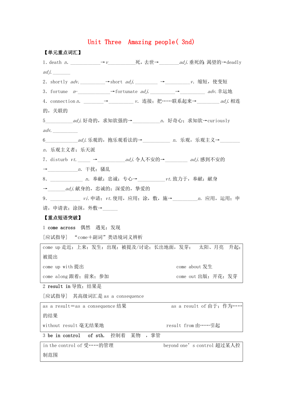 2016屆高考英語一輪復(fù)習(xí) M2 Unit3 Amazing people學(xué)案3（無答案）牛津譯林版_第1頁