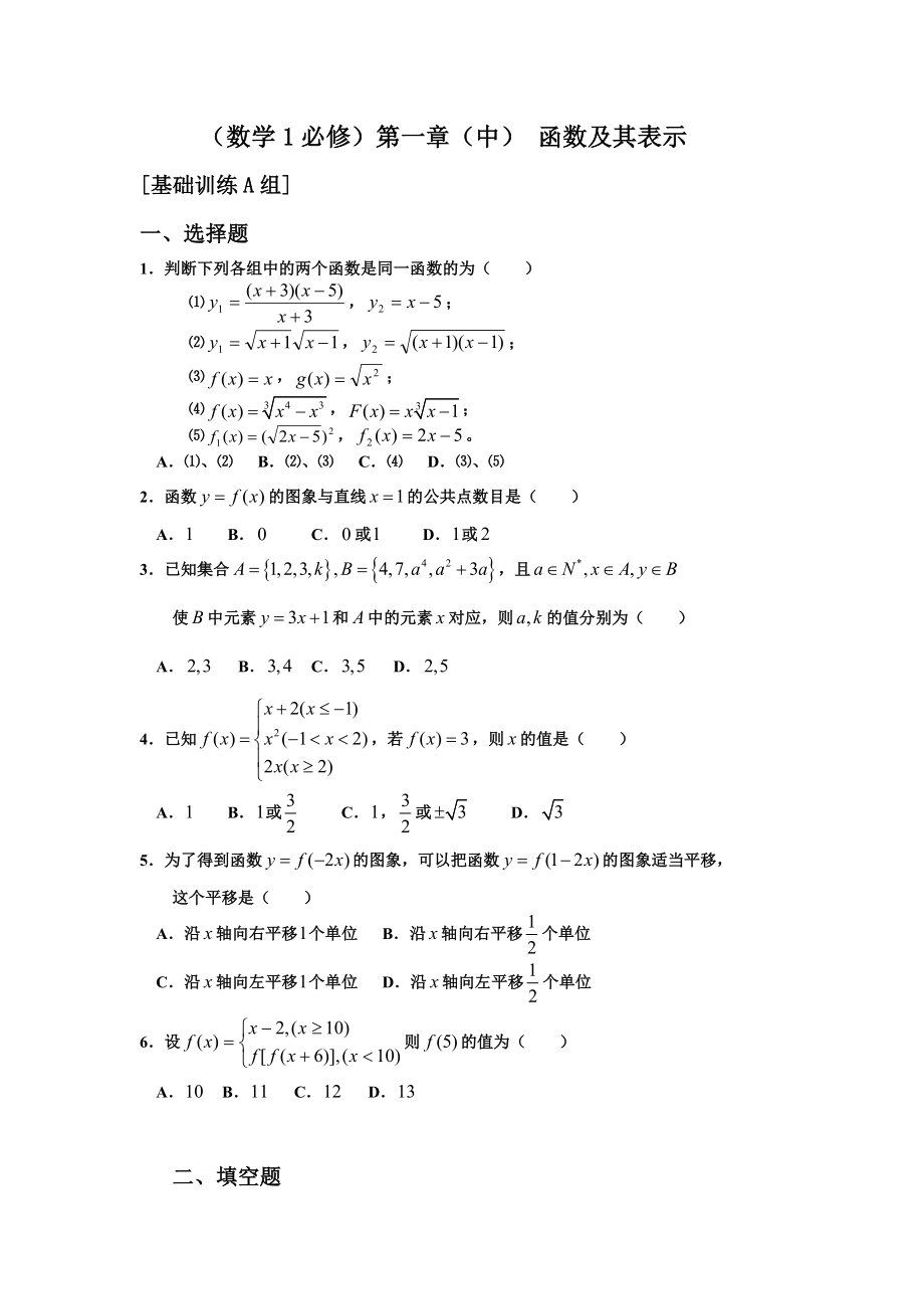 函数及其表示练习题与答案_第1页