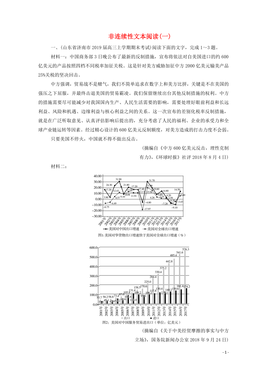 2020屆高考語文二輪復(fù)習(xí) 專題強化練二 非連續(xù)性文本閱讀（一）（含解析）_第1頁