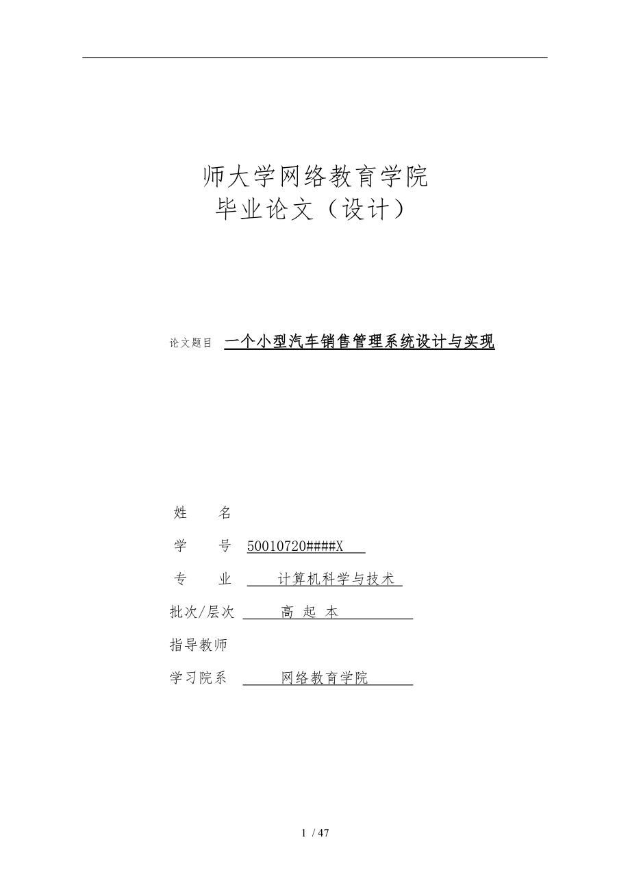 小型汽车销售管理与系统设计管理知识分析报告_第1页