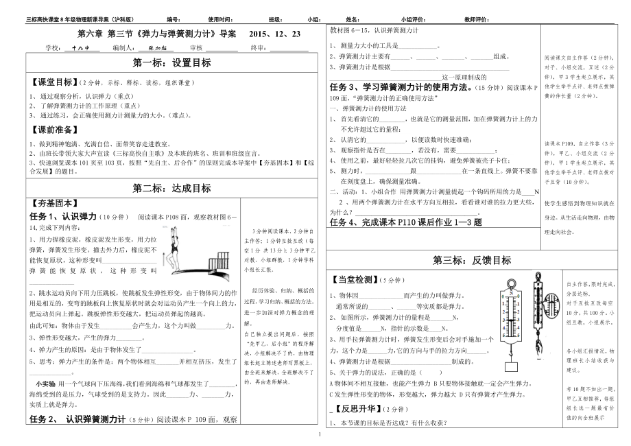 三標(biāo)高快課堂答案第六章第三節(jié)《彈力和彈簧測(cè)力計(jì)》導(dǎo)案MicrosoftWord文檔_第1頁(yè)