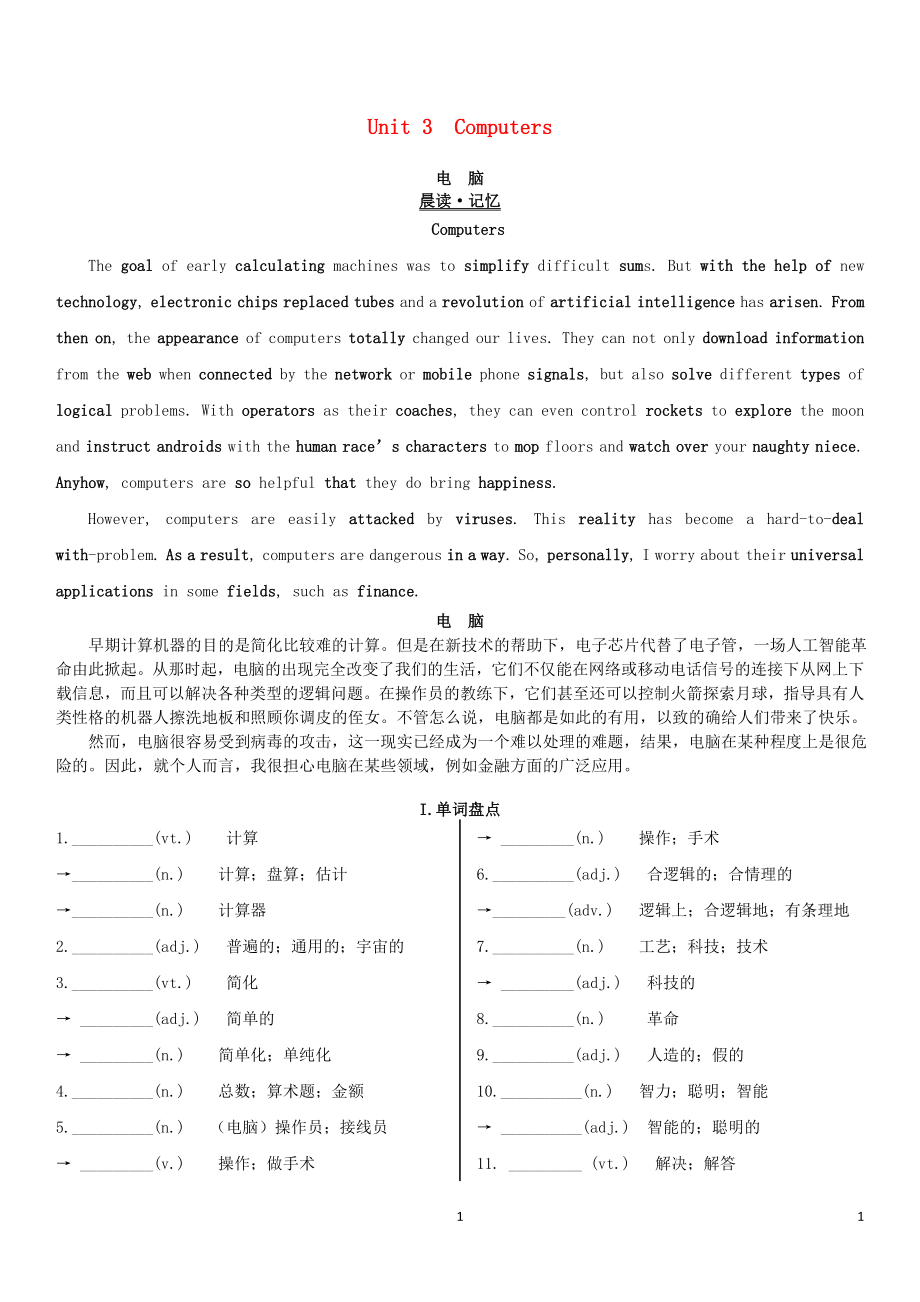 高考英語一輪復(fù)習(xí) Unit 3 Computers學(xué)案 新人教版必修2_第1頁