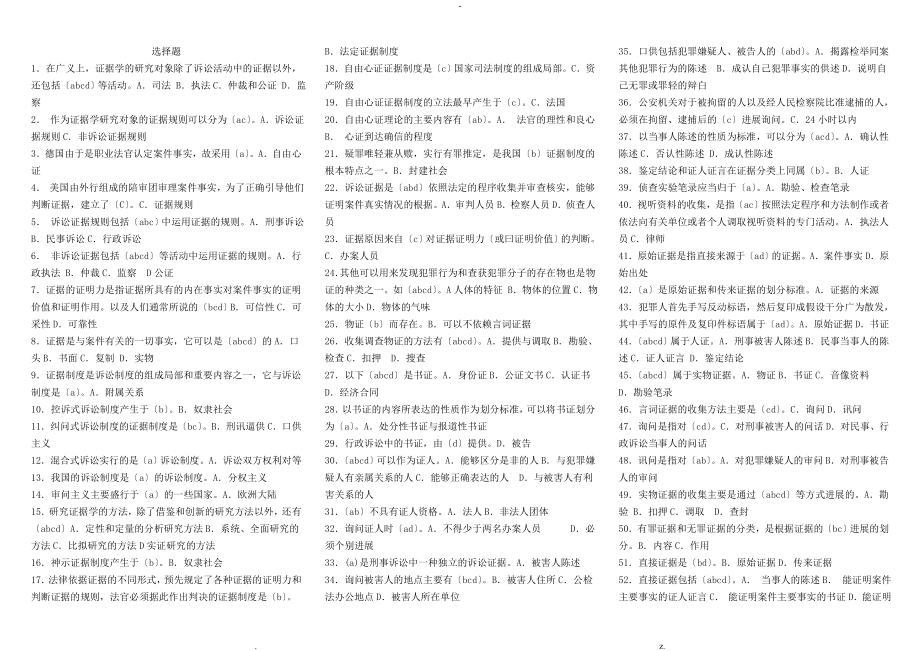 电大证据学选择题_第1页