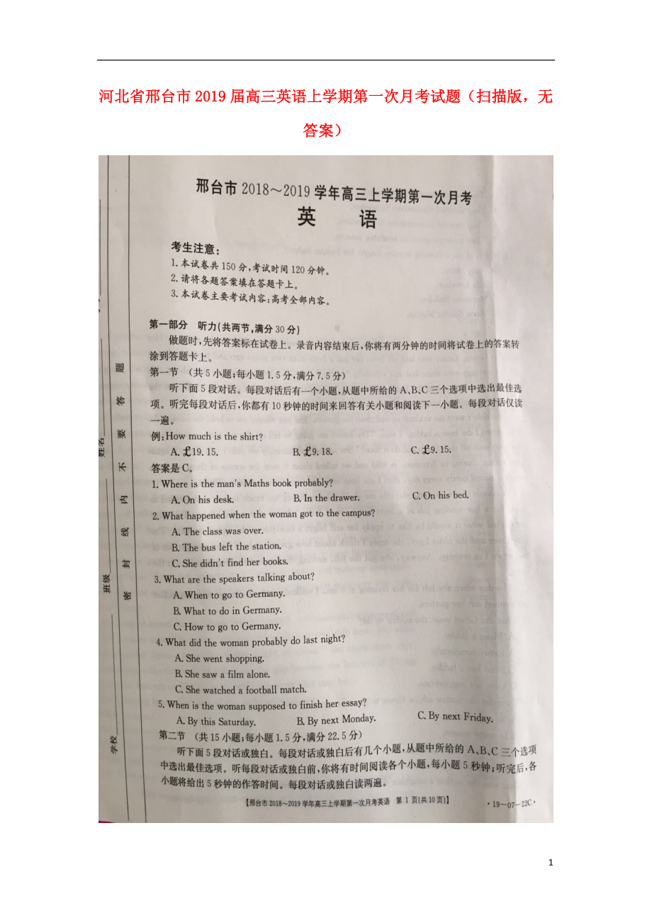 河北省邢台市2019届高三英语上学期第一次月考试题（扫描版无答案）_第1页