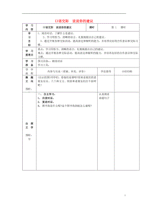 2022春二年級語文下冊《口語交際 說說你的建議》學(xué)案（無答案） 鄂教版