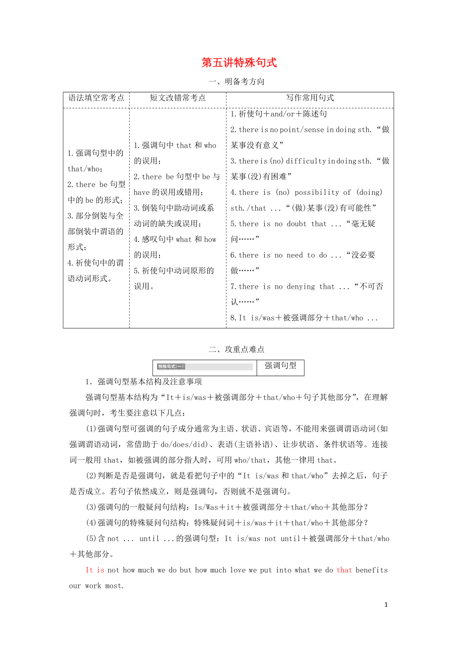 （通用版）2019高考英語二輪復(fù)習(xí) 第三板塊 語法填空與短文改錯 NO.2 再研考點 第二層級 第五講 特殊句式講義_第1頁