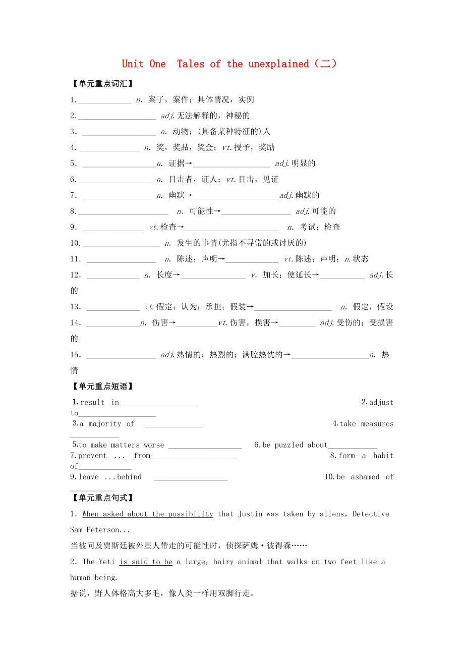 2016屆高考英語(yǔ)一輪復(fù)習(xí) M2 Unit1 Tales of the unexplained學(xué)案2（無(wú)答案）牛津譯林版_第1頁(yè)