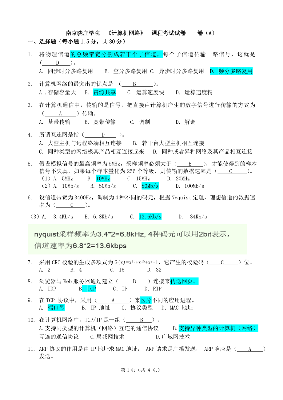 南京晓庄学院计算机网络8套卷(完整含答案)_第1页
