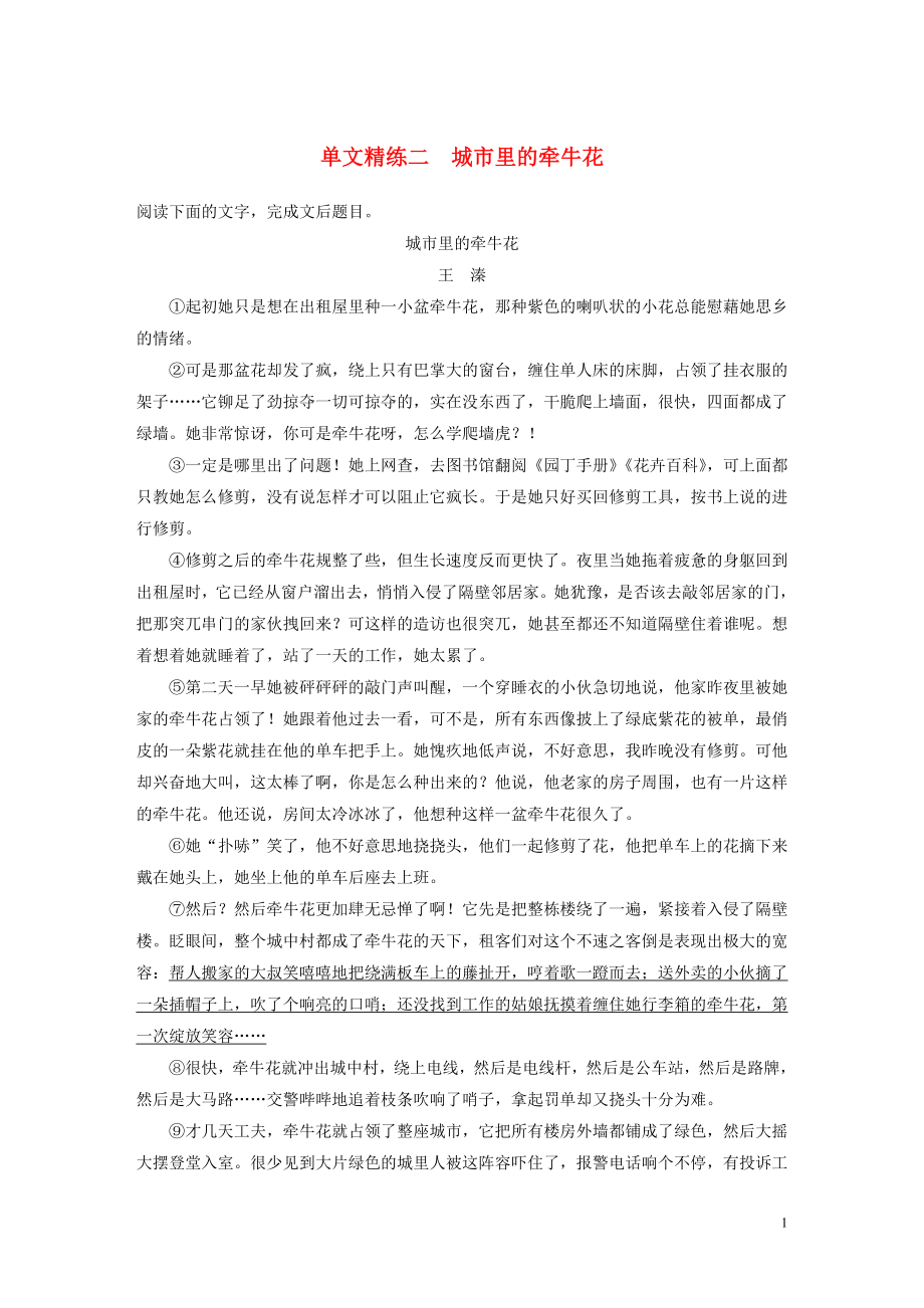 浙江省2020版高考語文加練半小時(shí) 第二章 文學(xué)類文本閱讀 專題一 單文精練二 城市里的牽?；ǎê馕觯第1頁