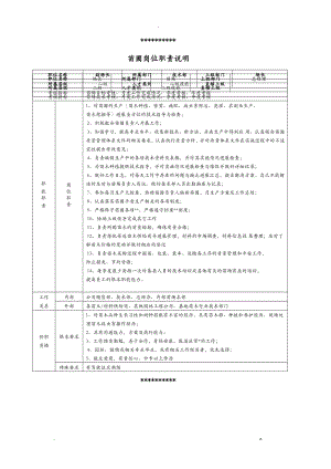 苗圃岗位职责说明