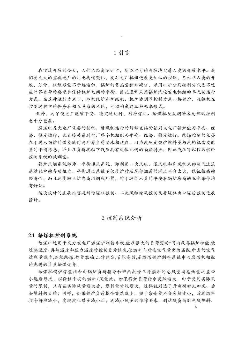 华能伊敏磨煤机控制设计_第1页