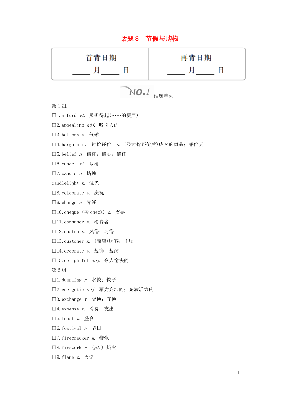 2020高考英語大二輪復(fù)習(xí) 沖刺經(jīng)典專題 語篇寫作 話題8 節(jié)假與購物教學(xué)案_第1頁