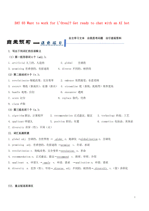 備戰(zhàn)2020年高考英語(yǔ) 每日一篇 DAY 03 歐萊雅用人工智機(jī)器人進(jìn)行招聘（含解析）