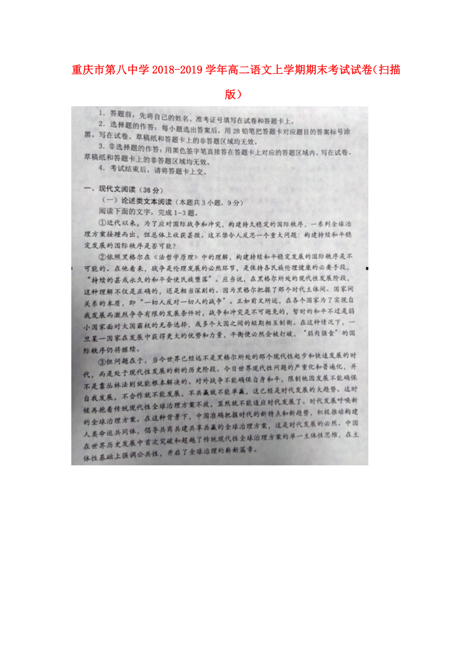 重庆市第八中学2018-2019学年高二语文上学期期末考试试卷（扫描版）_第1页