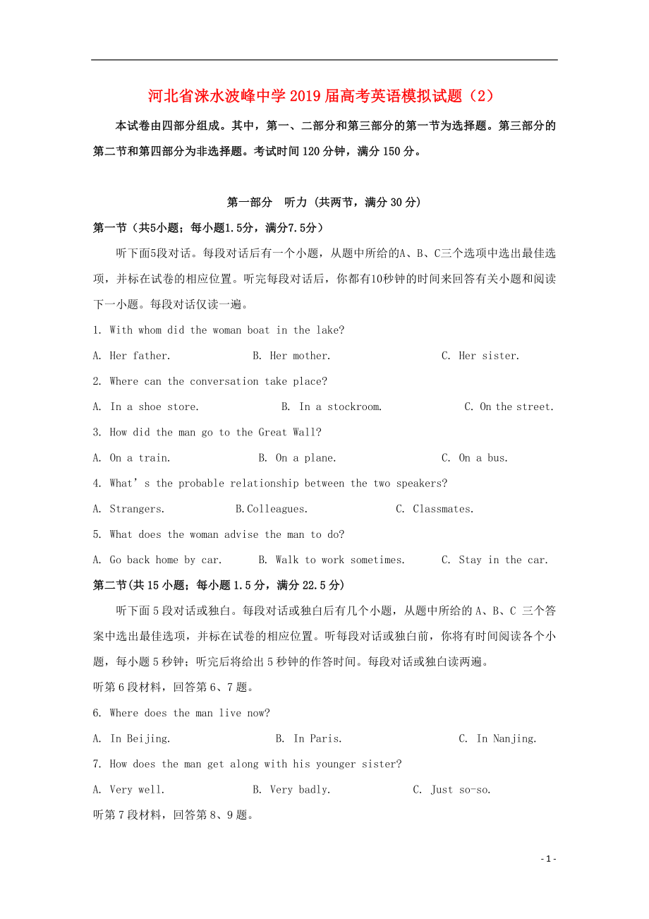 河北省涞水波峰中学2019届高考英语模拟试题（2）_第1页