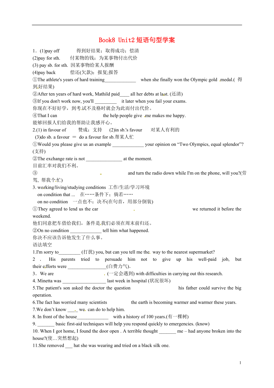 河北省撫寧縣第六中學2013-2014學年高二英語 Book8 Unit2 phrases and sentences學案_第1頁