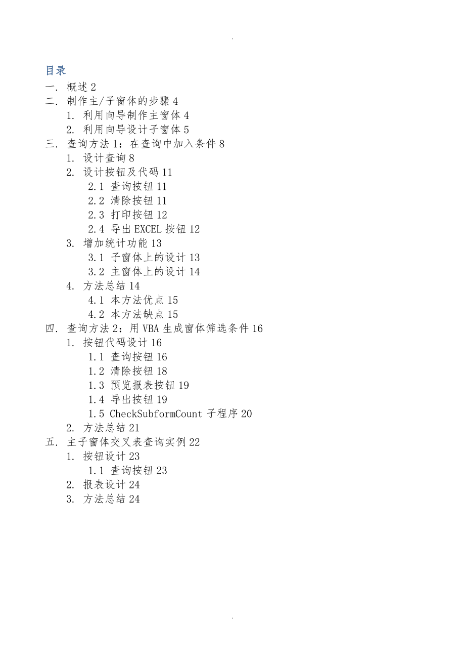 ACCESS窗体查询实例_第1页