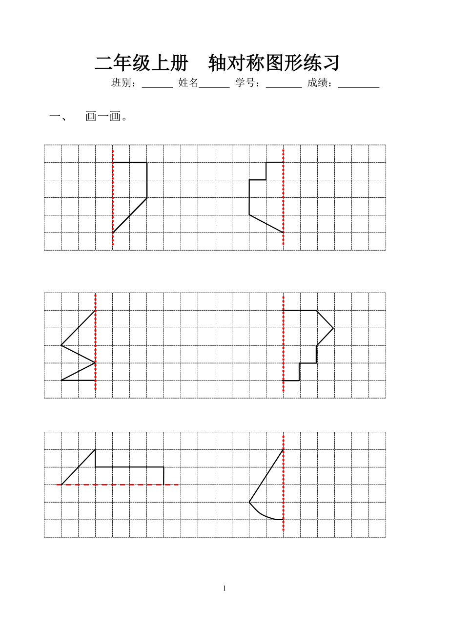 二年级数学上册轴对称图形练习比较齐全