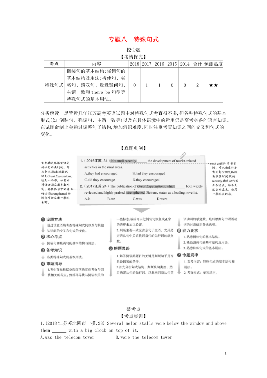 （5年高考3年模拟A版）江苏省2020年高考英语总复习 专题八 特殊句式学案（含解析）_第1页