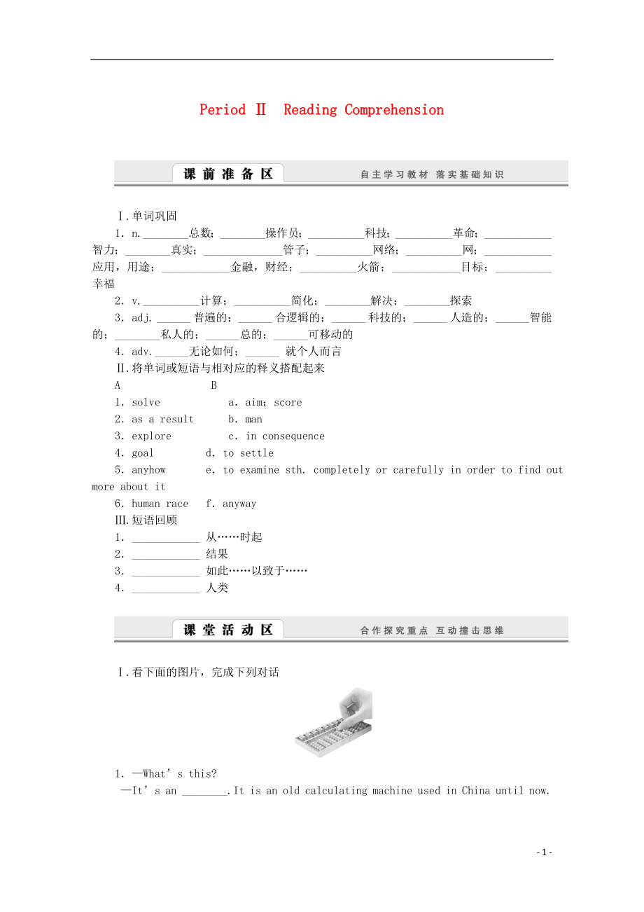 2016-2017學(xué)年高中英語 Unit 3 Computers Period Ⅱ Reading Comprehension學(xué)案 新人教版必修2_第1頁