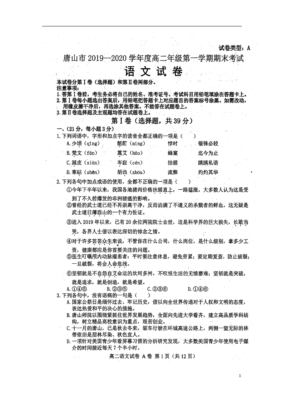 河北省唐山市2019-2020学年高二语文上学期期末考试试题（扫描版）_第1页