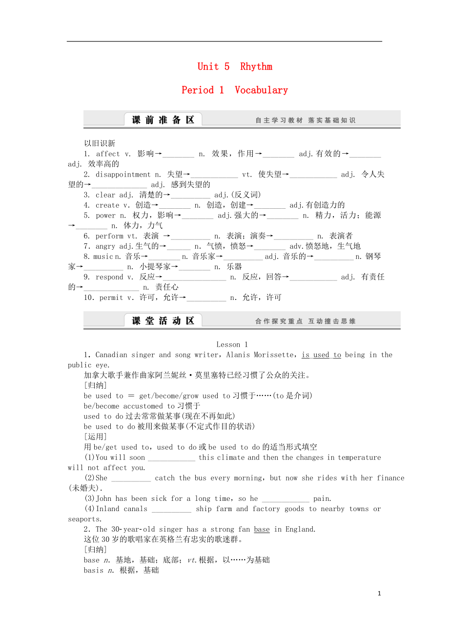 課堂設(shè)計(jì)2015-2016學(xué)年高中英語 Unit5 Period1 Vocabulary學(xué)案 北師大版必修2_第1頁