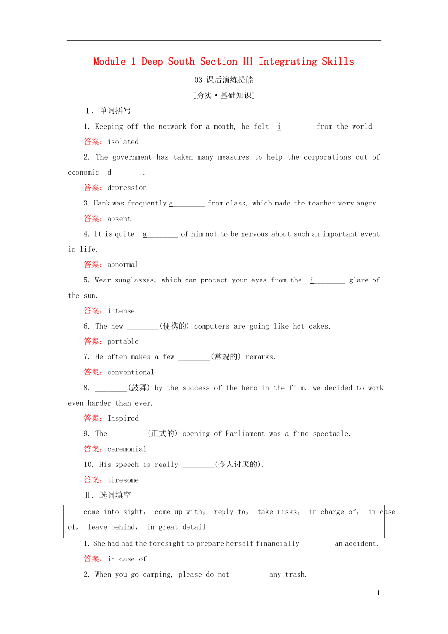 2018-2019學(xué)年高中英語(yǔ) Module 1 Deep South Section Ⅲ Integrating Skills課后演練提能 外研版選修8_第1頁(yè)