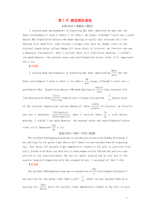2019版高考英語二輪復(fù)習(xí) 第3板塊 專題5 短文改錯 第3節(jié) 題型模擬演練學(xué)案（含解析）