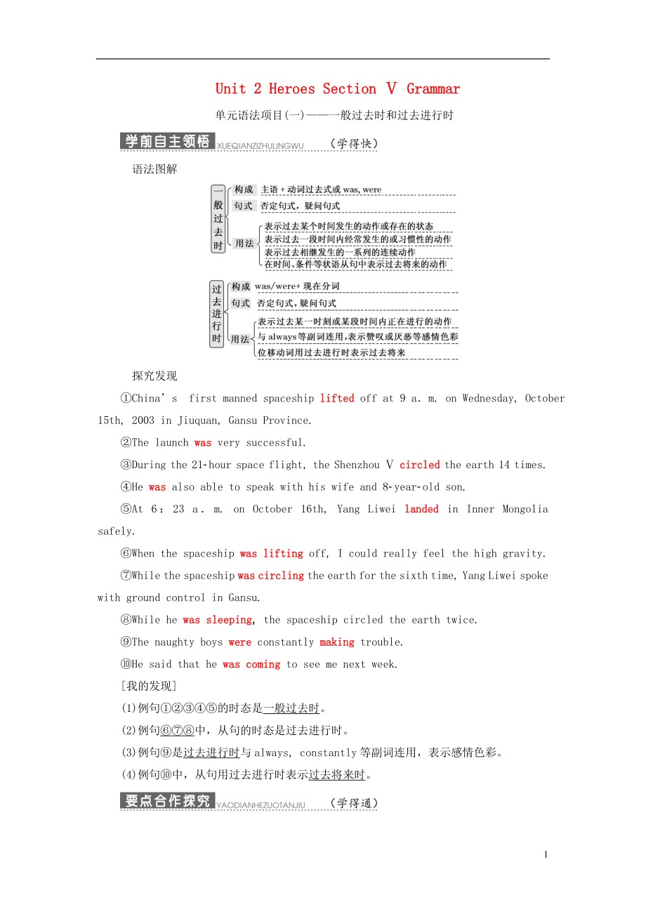 2017-2018學(xué)年高中英語 Unit 2 Heroes Section Ⅴ Grammar教學(xué)案 北師大版必修1_第1頁