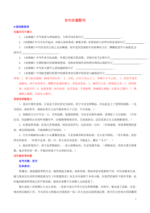 2019年高考語文 優(yōu)生百日闖關(guān)系列 專題11 名句名篇默寫（含解析）