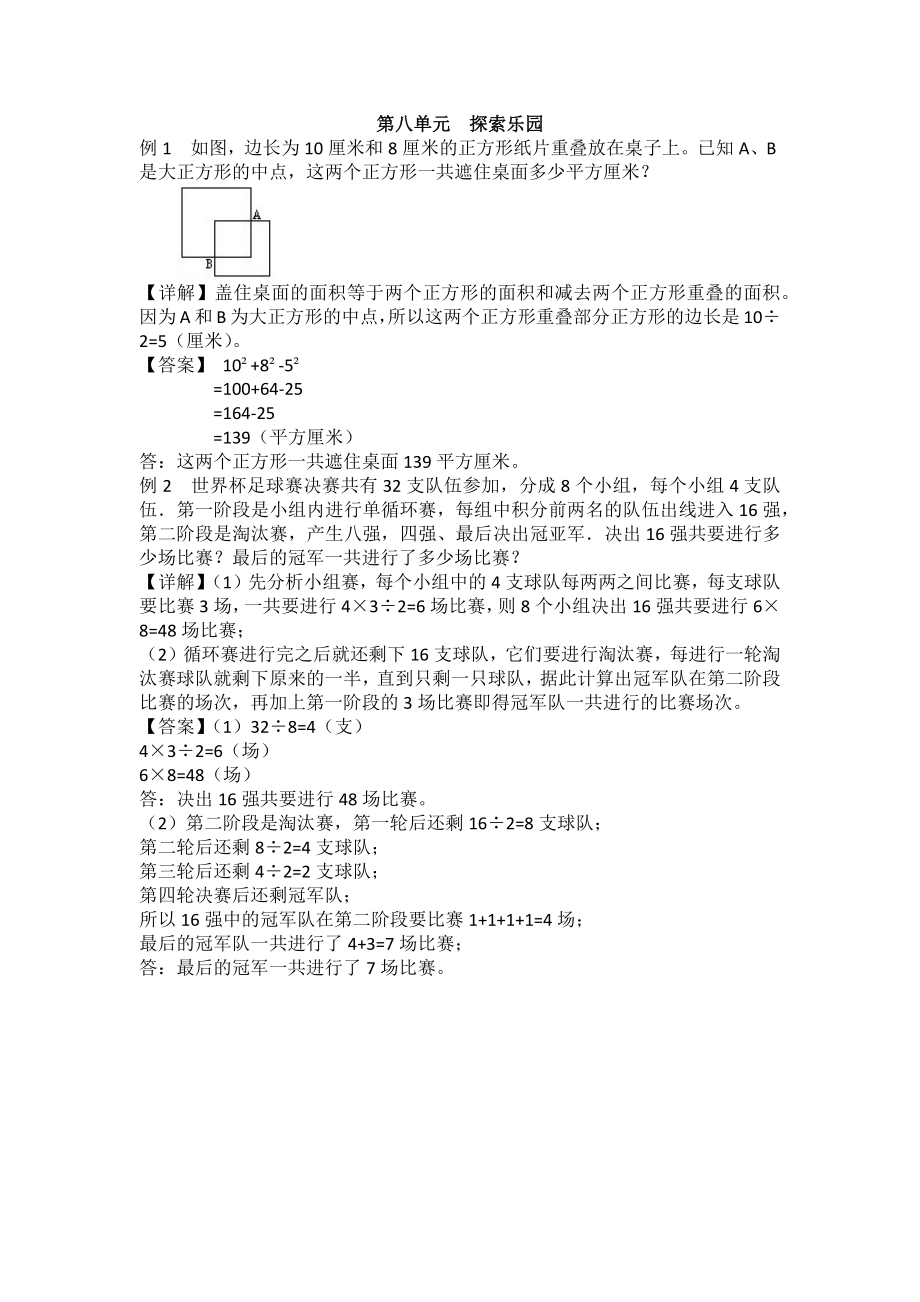 五年级下册数学试题-第8单元探索乐园爬坡题 冀教版（含答案）_第1页