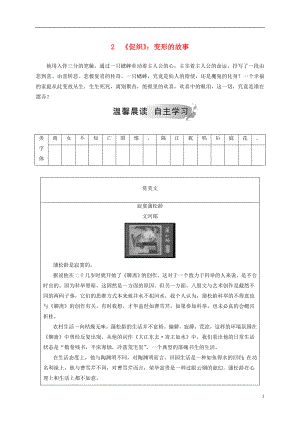 2018-2019學(xué)年高中語(yǔ)文 第一單元 中國(guó)古代短篇小說(shuō) 2《促織》：變形的故事檢測(cè) 粵教版選修《短篇小說(shuō)欣賞》