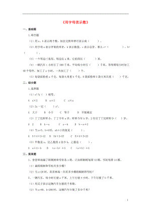 金識(shí)源2015年秋六年級(jí)數(shù)學(xué)上冊(cè) 第三章 1《用字母表示數(shù)》習(xí)題 魯教版五四制