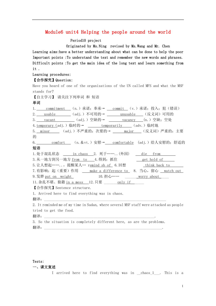 2015年高中英语 第四单元《Helping the people around the world》导学案10 牛津译林版选修6_第1页