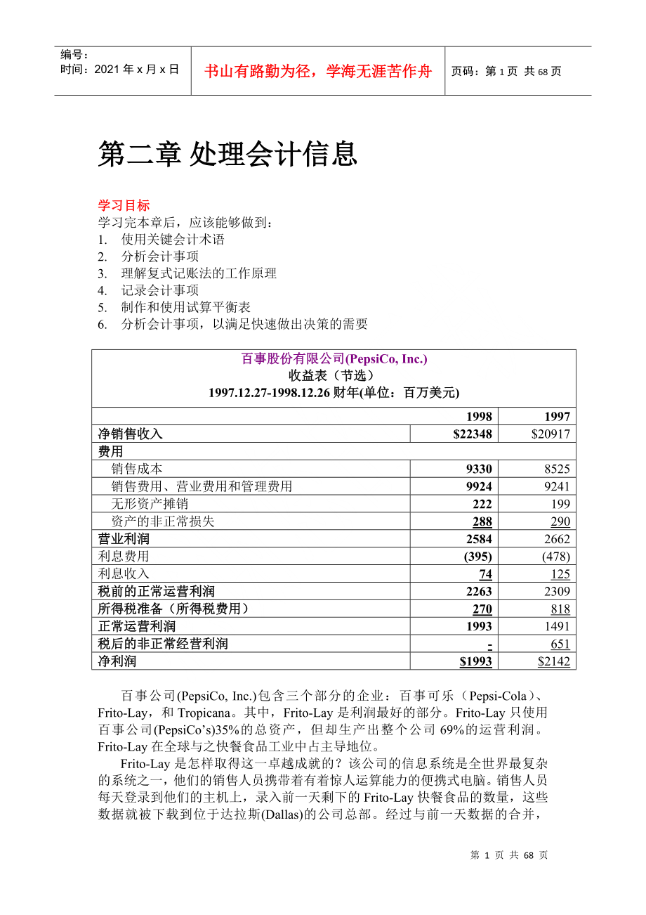 财务会计_处理会计信息_第1页